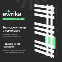 Полотенцесушитель электрический EWRIKA Медея LX 100х50, белый