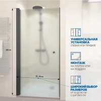 Душевая дверь в нишу Kubele DE020 DE020D601T-MAT-BLM- 80х200 80, профиль черный матовый, стекло матовое
