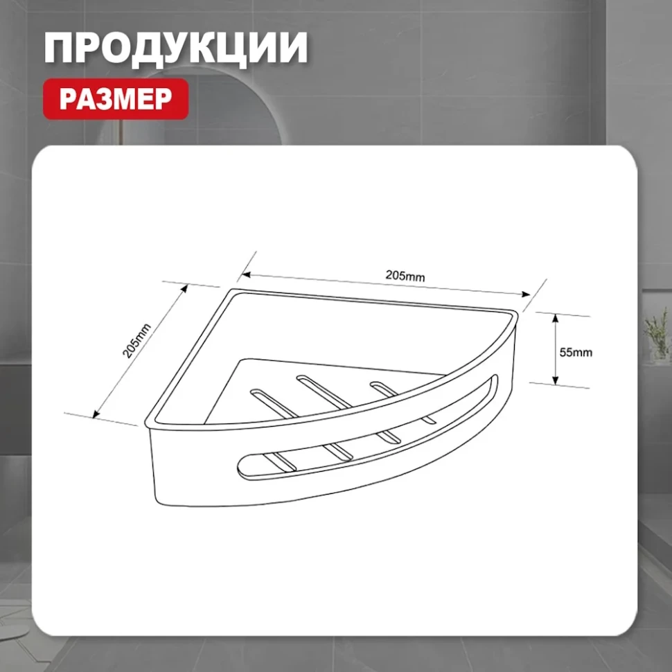 Полка для ванной комнаты угловая Raglo R340.01.06, черный