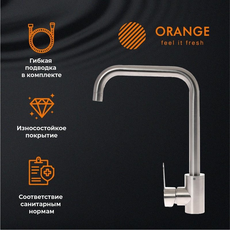 Смеситель для кухни Orange Steel Steel M99-006NI