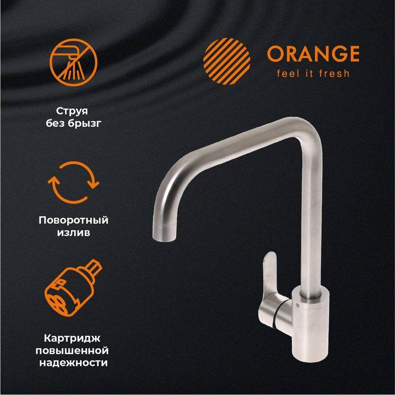 Смеситель для кухни Orange Steel Steel M99-006NI