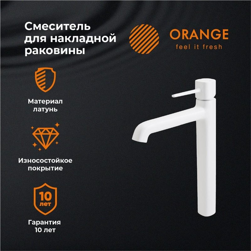 Смеситель для раковины Orange Karl M05-121W белый