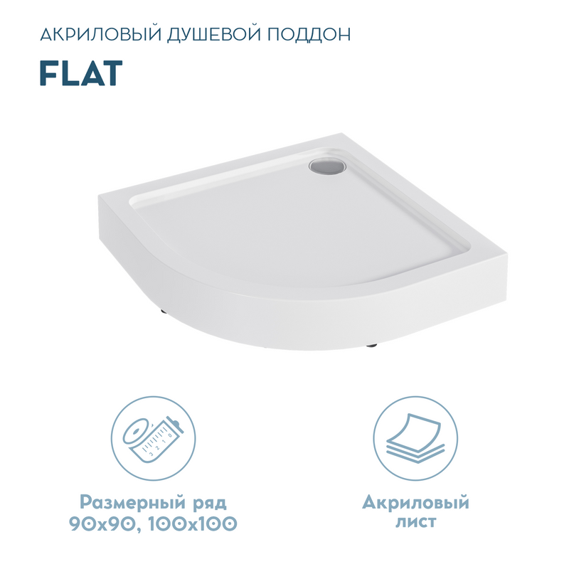 Поддон для душа 1MarKa Flat 1/4, 90х90