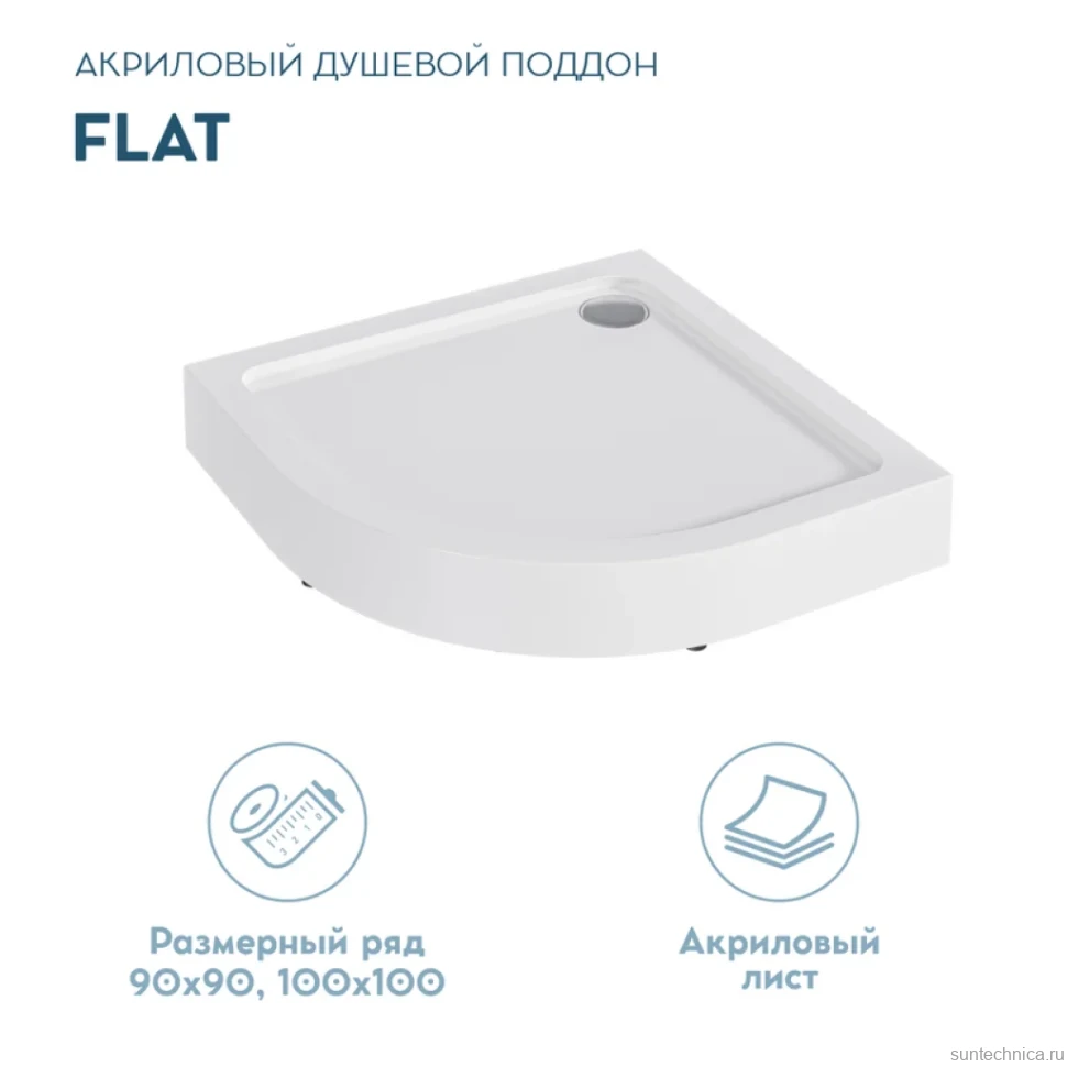 Поддон для душа 1MarKa Flat 1/4, 90х90