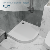 Поддон для душа 1MarKa Flat 1/4, 90х90