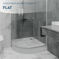 Поддон для душа 1MarKa Flat 1/4, 90х90