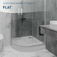 Поддон для душа 1MarKa Flat 1/4, 90х90 Поддон для душа 1MarKa Flat 1/4, 90х90