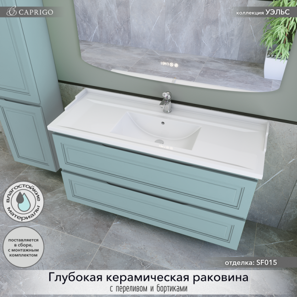 Тумба с раковиной Caprigo Wales 120 антарктида