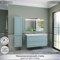 Тумба с раковиной Caprigo Wales 120 антарктида Тумба с раковиной Caprigo Wales 120 антарктида