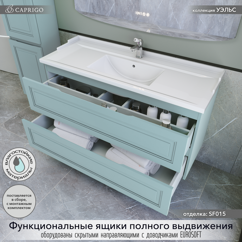 Тумба с раковиной Caprigo Wales 120 антарктида