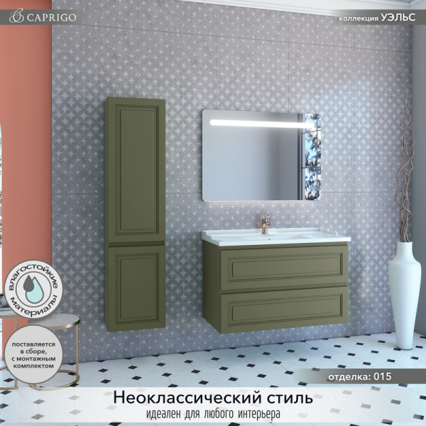 Мебель для ванной комнаты Caprigo Wales Смальти 100 олива