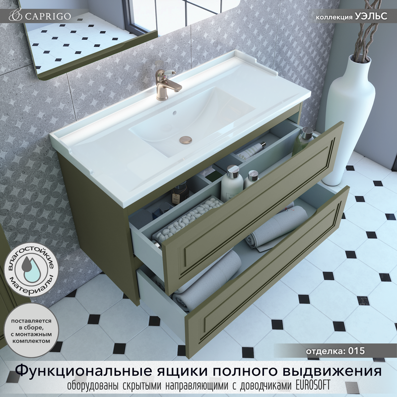 Мебель для ванной комнаты Caprigo Wales Смальти 100 олива