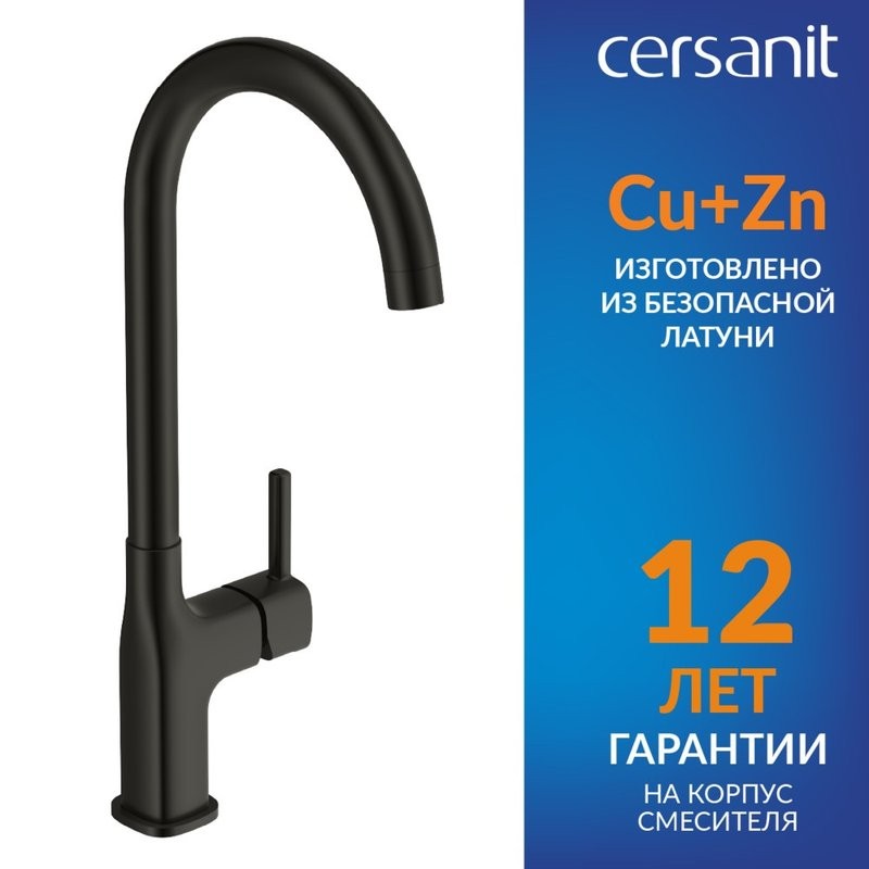 Смеситель для кухни Cersanit Элио (Elio) 68261 матовый черный