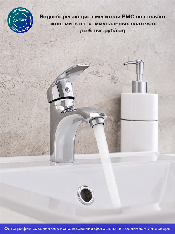 Смеситель для раковины РМС SL85 001F