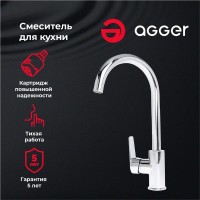Смеситель для кухни Agger Splendid A0900100
