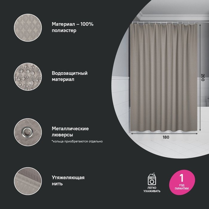 Штора для ванной IDDIS Decor DW02P18i11 180х200, бежевая