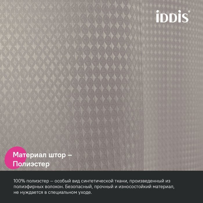 Штора для ванной IDDIS Decor DW02P18i11 180х200, бежевая