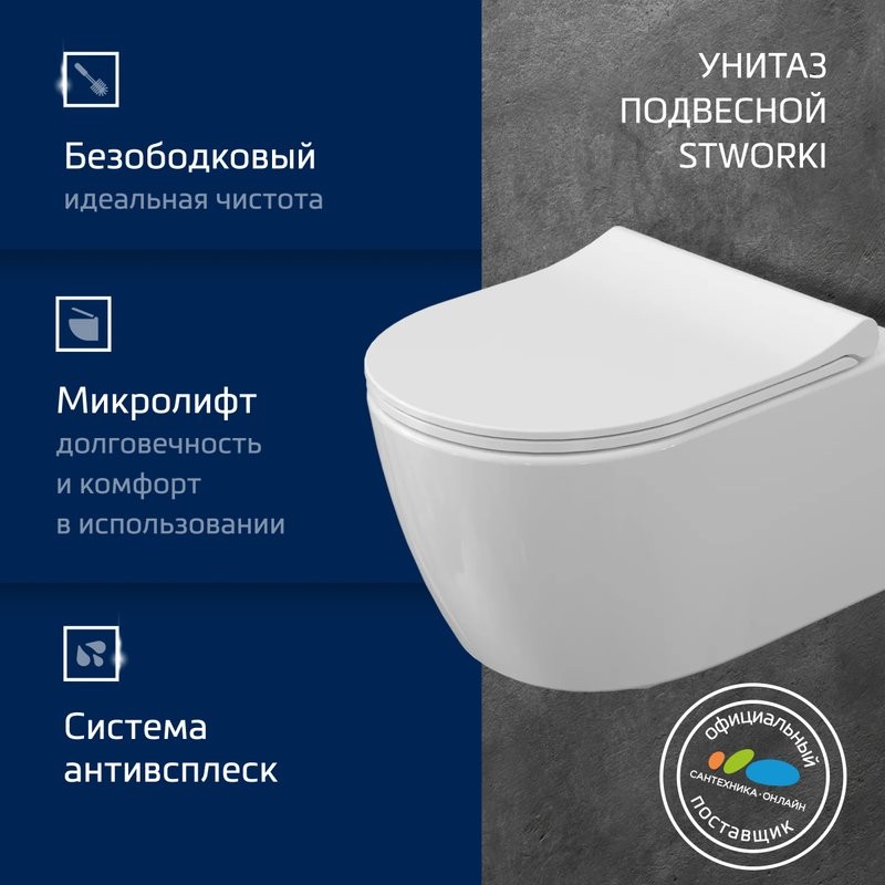 Комплект Унитаз подвесной STWORKI Ларвик 5512 безободковый + Крышка + Инсталляция TECE Now 9400412 4 в 1 с кнопкой смыва