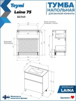 Тумба под раковину без столешницы Teymi Laina 75 напольная, матовая белая