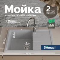 Мойка кухонная Domaci Болонья М-161-006 светло-серая