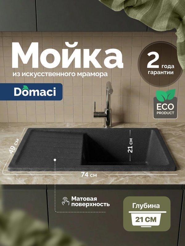 Мойка кухонная Domaci Болонья М-16-007 антрацит