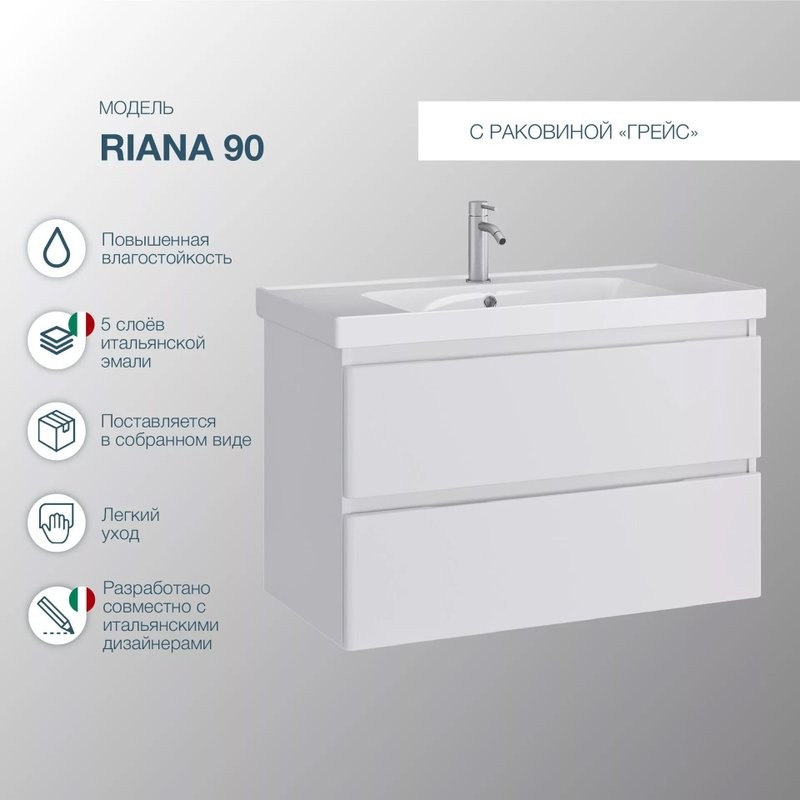 Тумба с раковиной SanStar Riana 90 подвесная, белая