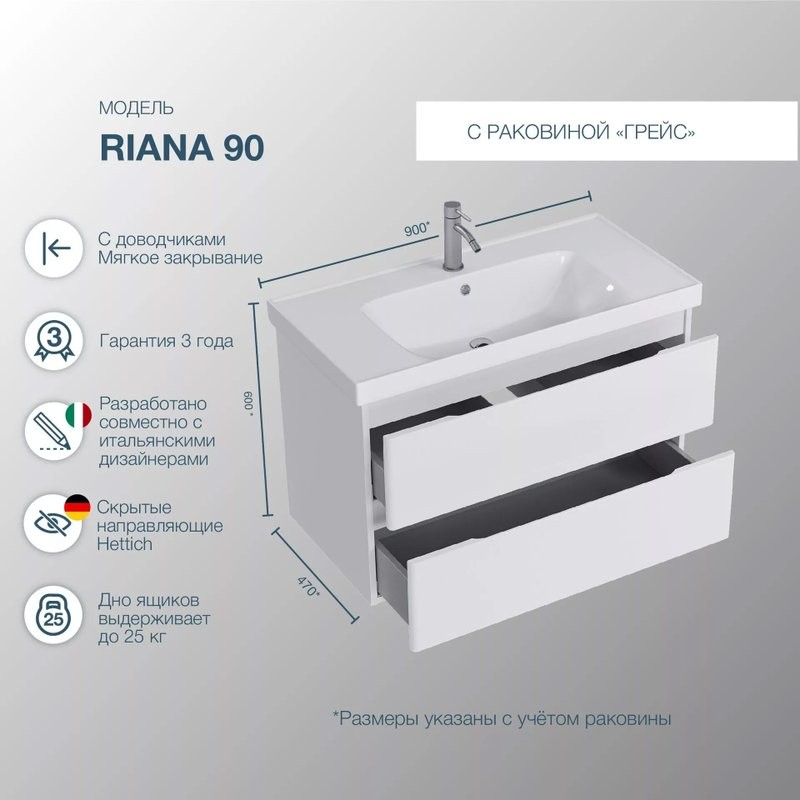 Тумба с раковиной SanStar Riana 90 подвесная, белая