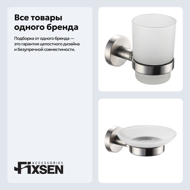 Набор Стакан Fixsen Modern 51506 + Мыльница 51508