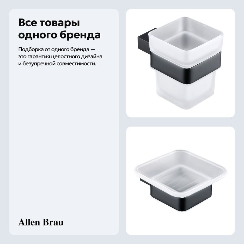 Набор Стакан Allen Brau Infinity 6.21002-31 + Мыльница 6.21004-31