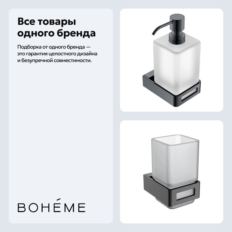 Набор Стакан Boheme Q 10944-GM + Дозатор 10957-SGM