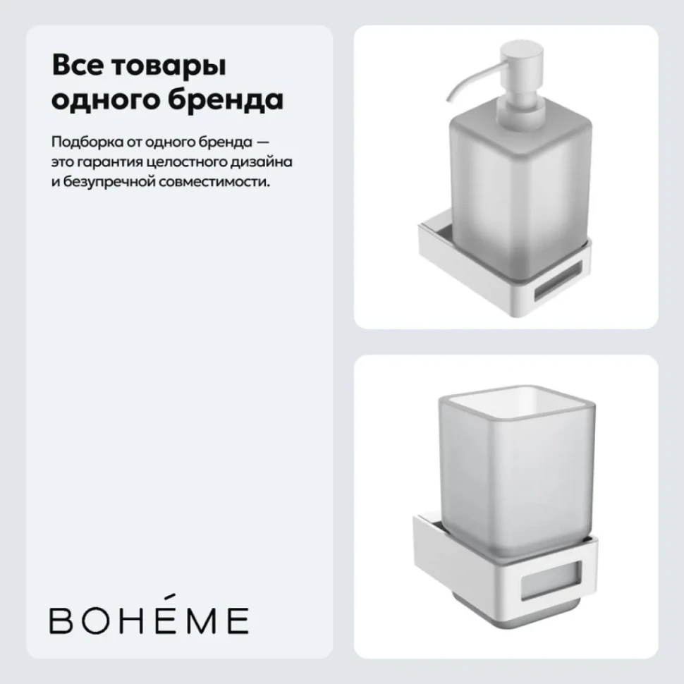 Набор Стакан Boheme Q 10944-MW + Дозатор 10957-MW