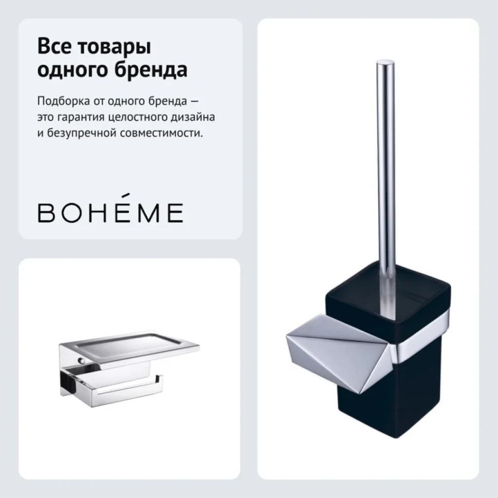 Набор Держатель Boheme New Venturo 10311-CR + Ершик 10319-CR-B