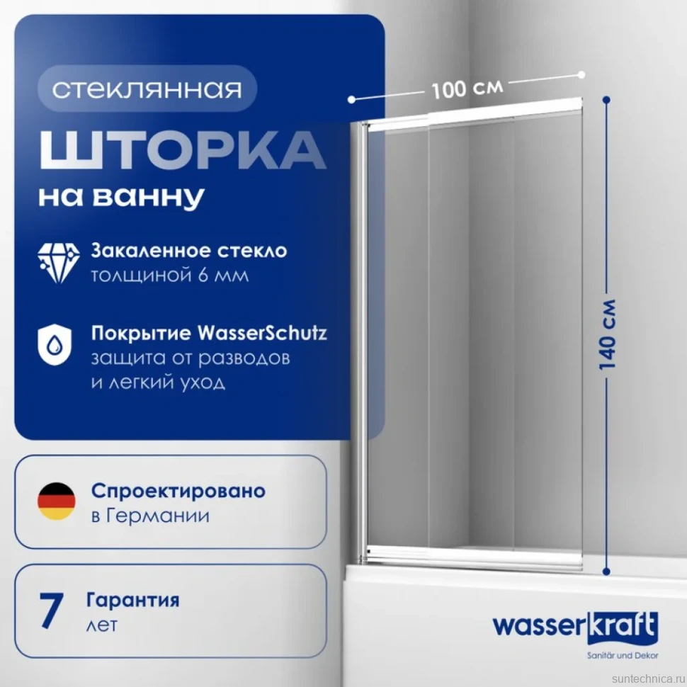 Шторка на ванну Wasserkraft Main 41S02-100WS