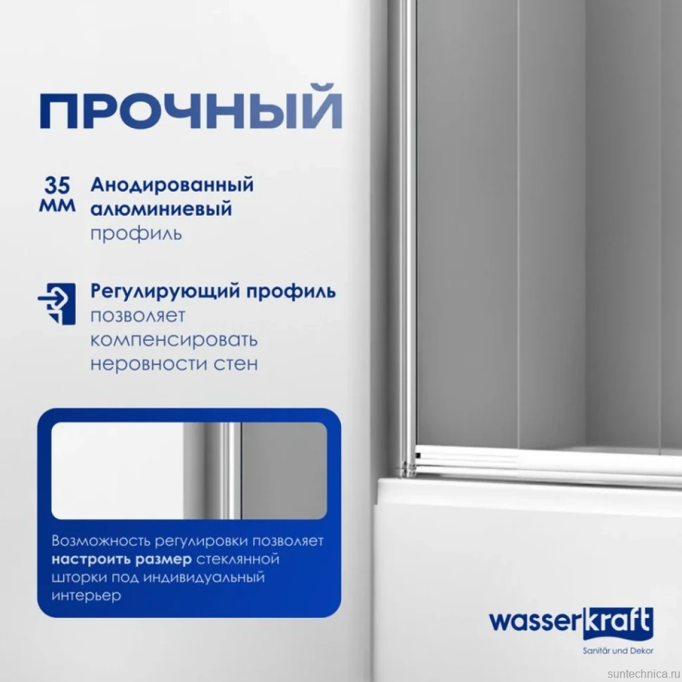 Шторка на ванну Wasserkraft Main 41S02-100WS