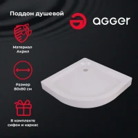 Поддон для душа Agger A01 100TCR/T 98 см Поддон для душа Agger A01 100TCR/T 98 см