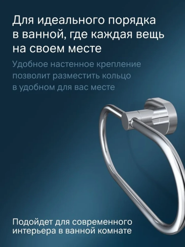 Держатель для полотенец AM.PM Sense L A7434400 хром, кольцо