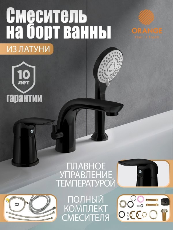 Смеситель на борт ванны Orange M60-333b черный