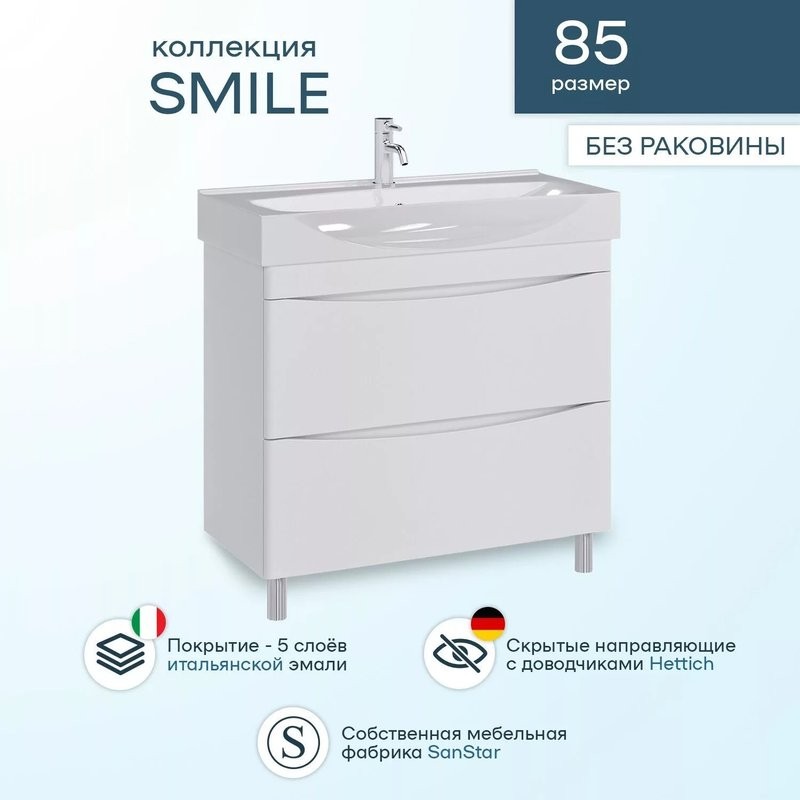 Тумба с раковиной SanStar Smile 85 напольная