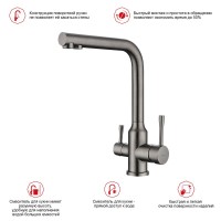 Смеситель для кухни с подключением фильтра Raglo R81.61.09, графит
