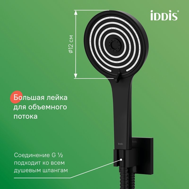 Душевой комплект IDDIS Folk FOL15BLi67 С ВНУТРЕННЕЙ ЧАСТЬЮ, матовый черный