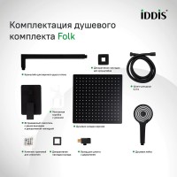 Душевой комплект IDDIS Folk FOL15BLi67 С ВНУТРЕННЕЙ ЧАСТЬЮ, матовый черный
