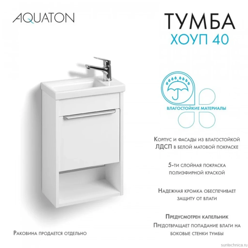 Тумба под раковину без столешницы AQUATON Хоуп 40 подвесная, 1 створка, матовая белая