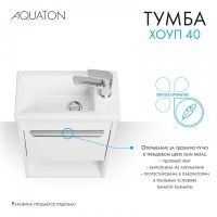 Тумба под раковину без столешницы AQUATON Хоуп 40 подвесная, 1 створка, матовая белая