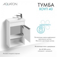 Тумба под раковину без столешницы AQUATON Хоуп 40 подвесная, 1 створка, матовая белая
