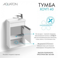 Тумба под раковину без столешницы AQUATON Хоуп 40 подвесная, 1 створка, матовая белая