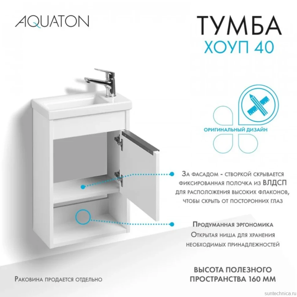 Тумба под раковину без столешницы AQUATON Хоуп 40 подвесная, 1 створка, матовая белая