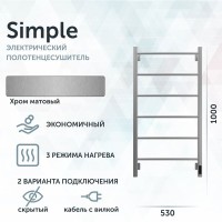 Полотенцесушитель электрический Grota Simple K 530х1000 NM EL 100x55 см, подключение справа, слева, скрытое подключение справа, матовый хром, лесенка