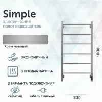 Полотенцесушитель электрический Grota Simple K 530х1000 NM EL 100x55 см, подключение справа, слева, скрытое подключение справа, матовый хром, лесенка