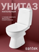 Унитаз-компакт напольный Santek Цезарь 1WH302415 с микролифтом, белый
