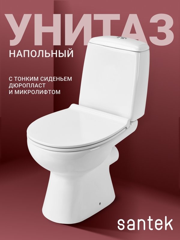 Унитаз-компакт напольный Santek Цезарь 1WH302415 с микролифтом, белый
